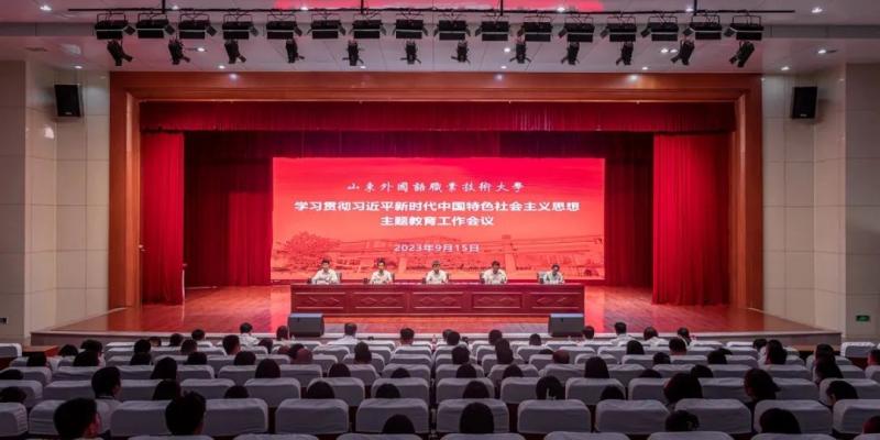 我校召開學習貫徹習近平新時代中國特色社會主義思想主題教育工作會議