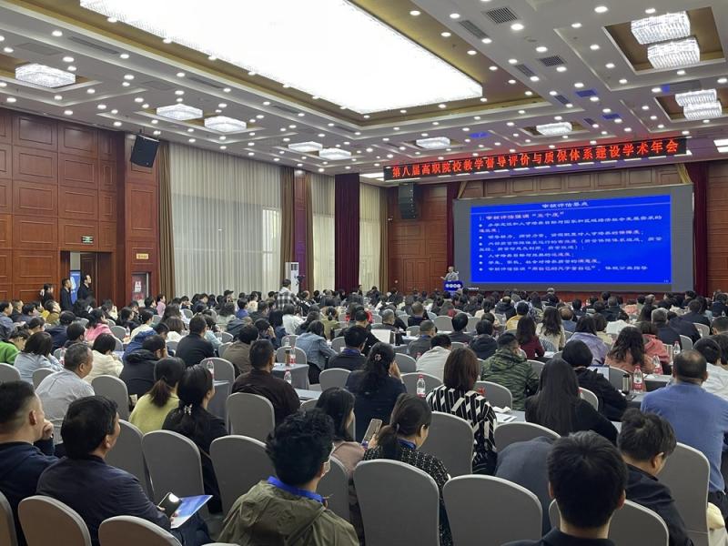 我校應邀參加第八屆高職院校教學督導評價與質保體系建設學術年會暨質量年報編制培訓會