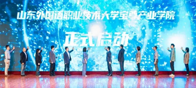 寶尊產業學院正式落地我校