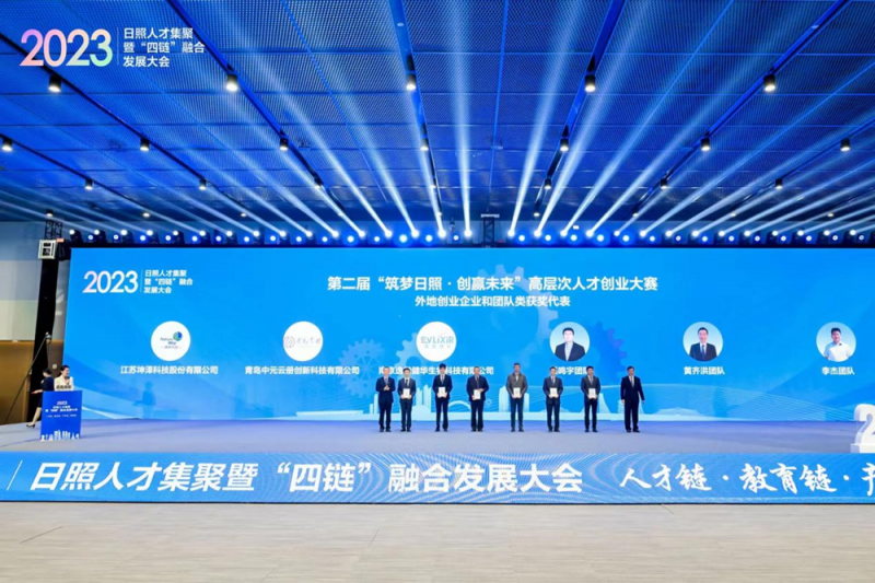 我校應邀參加日照人才集聚暨“四鏈”融合發展大會