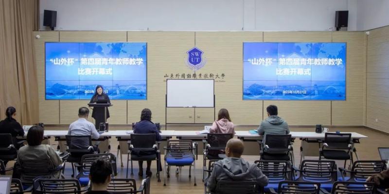 “山外杯”第四屆青年教師教學比賽圓滿結束