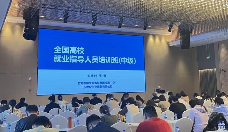 我校圓滿承辦全國高校就業指導人員中級培訓班