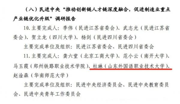 杜琳校長榮獲民進中央2023年參政議政成果一等獎