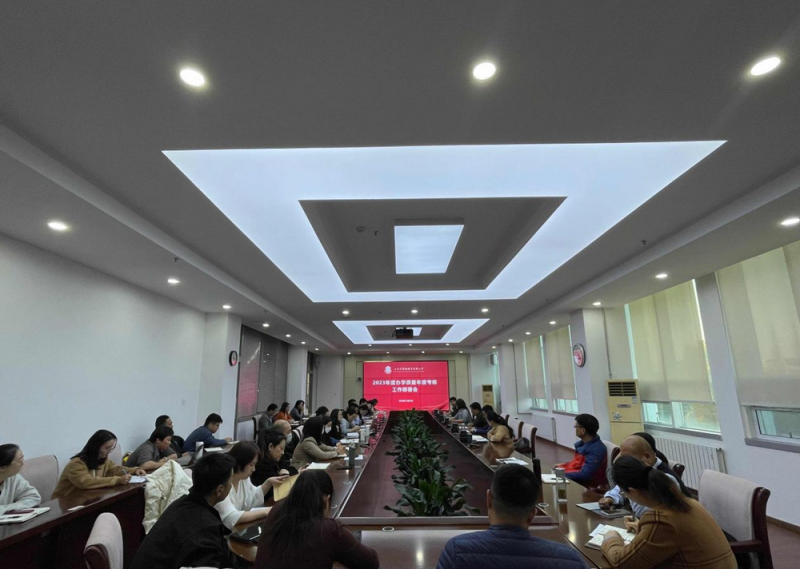 我校召開2023年度辦學質量年度考核工作部署會
