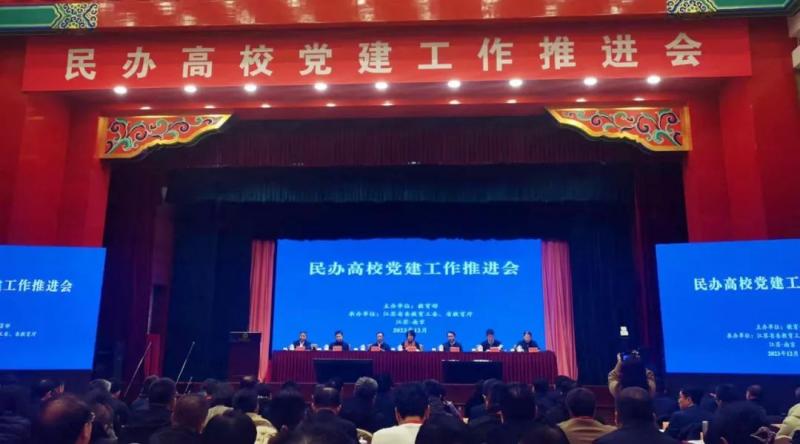 董事長拜文匯參加全國民辦高校黨建工作推進會
