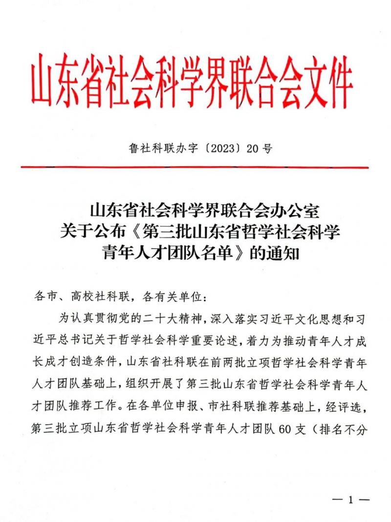 我校2支團隊入選山東省青年人才團隊
