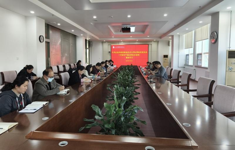 我校紀委組織集體學習《中國共產黨紀律處分條例》
