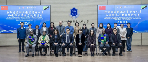 我校舉行“非洲國家職業教育管理人員和教師能力提升項目”開班儀式