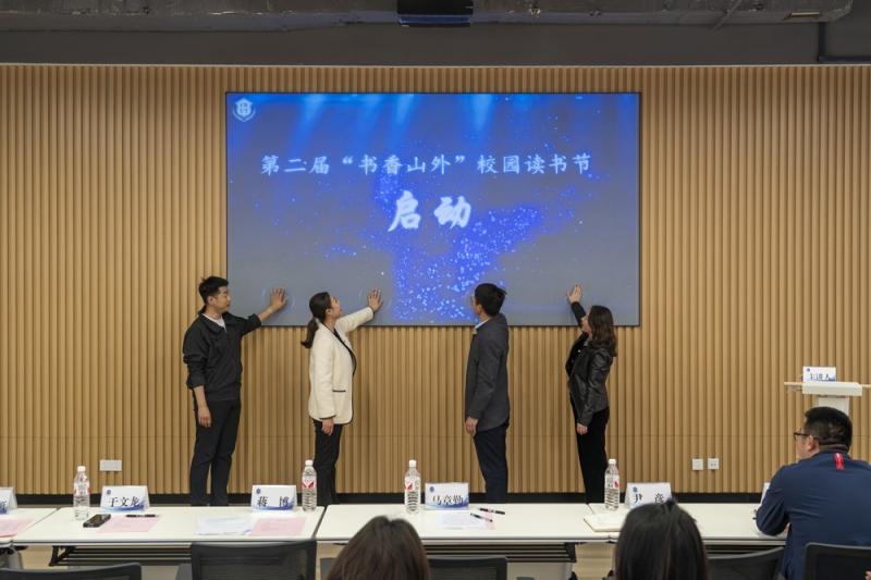 數(shù)智化書香 閱享新時代——第二屆“書香山外”校園讀書節(jié)啟動