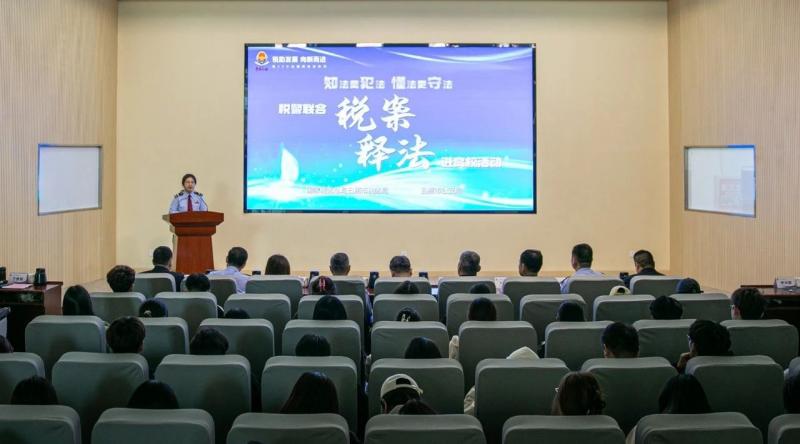“稅案釋法”進高校活動在我校舉行