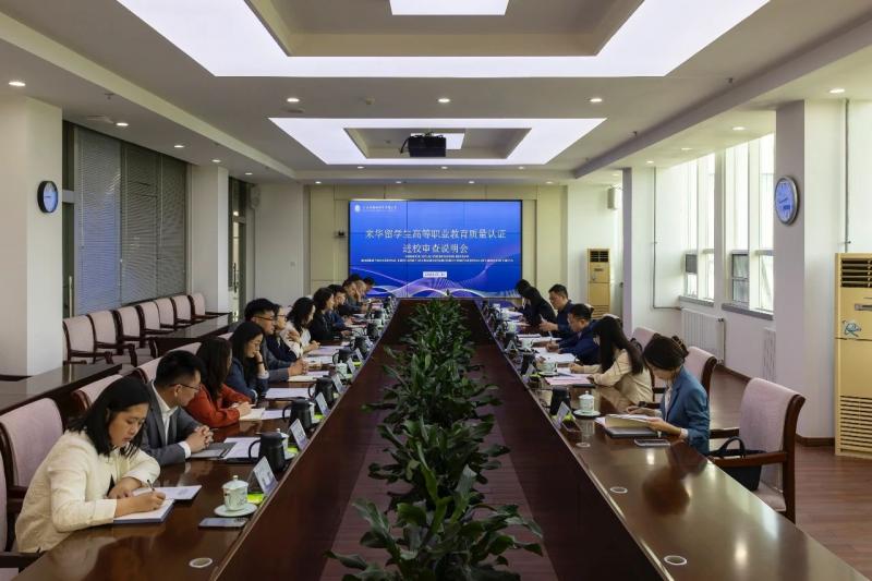 我校接受來華留學生高等職業教育質量認證現場審查