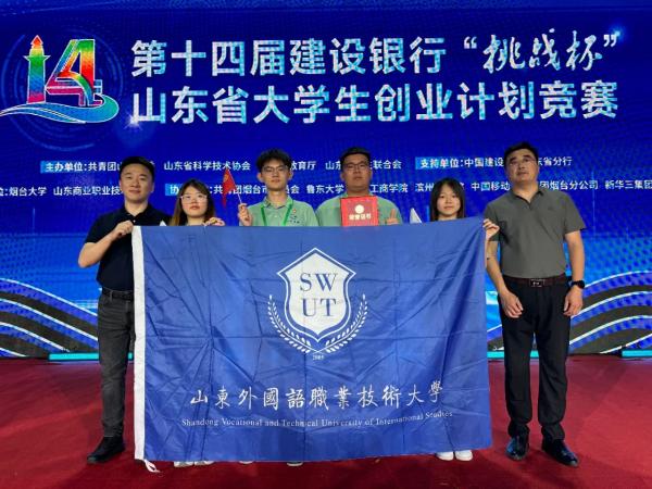 我校在山東省大學生創業計劃競賽中獲金獎1項、銅獎4項