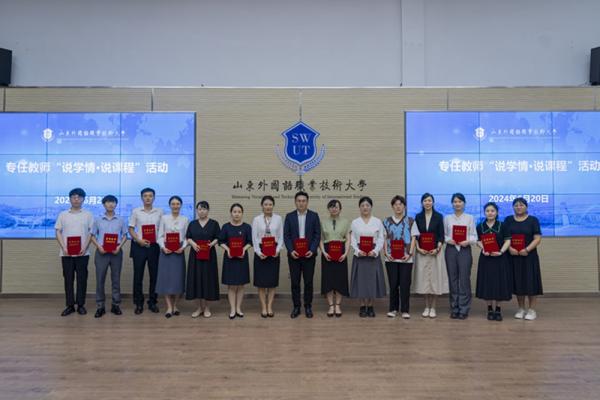 聚焦“五說”——第一輪專任教師“說學情·說課程”活動舉辦