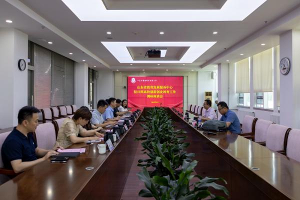 山東省教育發展服務中心來我校調研創新創業教育工作