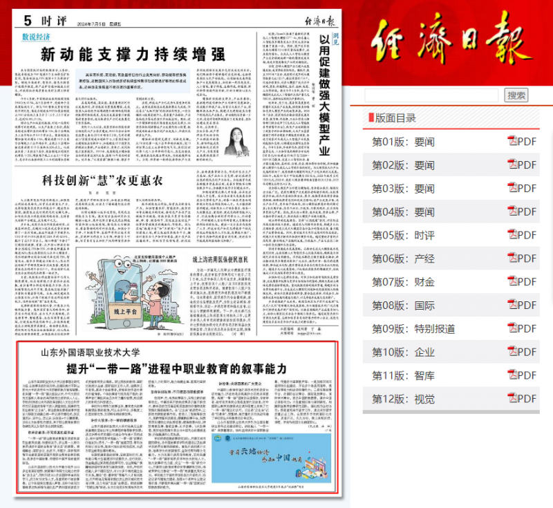 《經(jīng)濟日報》報道我校職業(yè)教育探索實踐