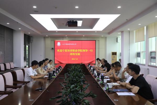 寧夏體育職業學院來我校交流