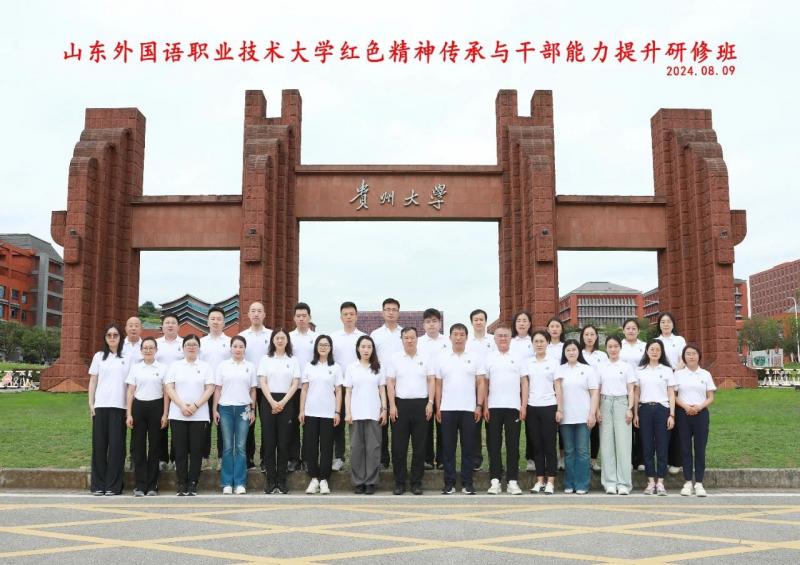 我校“紅色精神傳承與干部能力提升研修班”在貴州大學圓滿結業