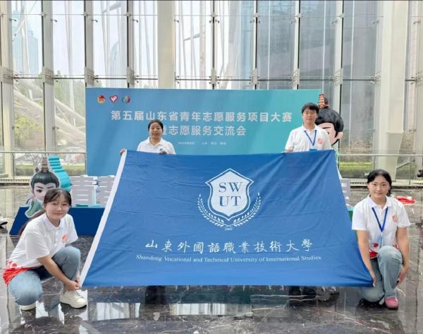 我校在第五屆山東省青年志愿服務項目大賽中獲金獎