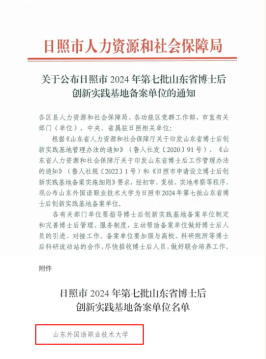 我校獲批山東省博士后創新實踐基地備案單位