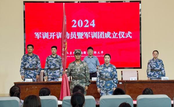 我校舉行2024年軍訓開訓動員暨軍訓團成立儀式