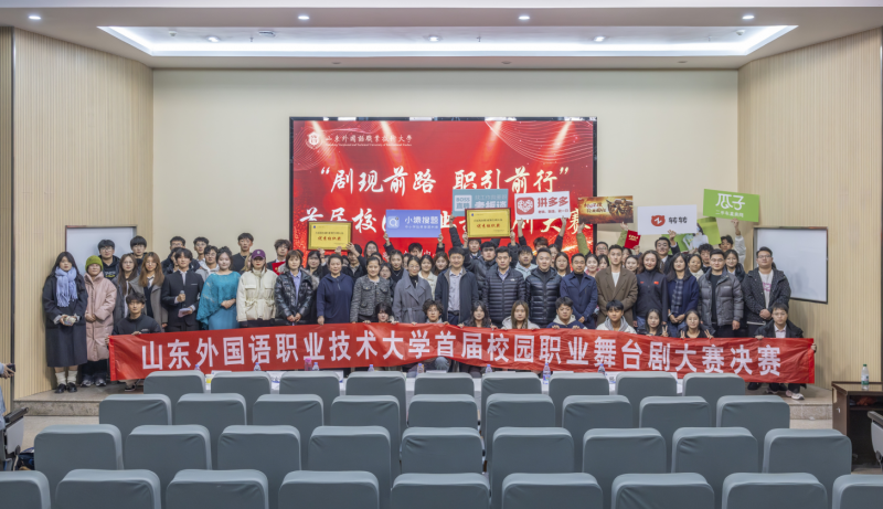 我校首屆校園職業舞臺劇大賽圓滿落幕