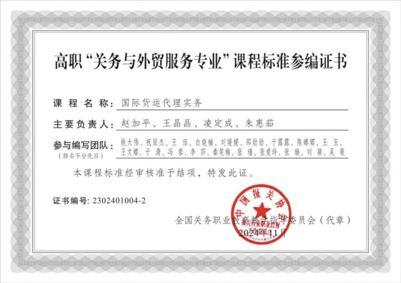 我校2項國家職業教育課程標準編制工作結項