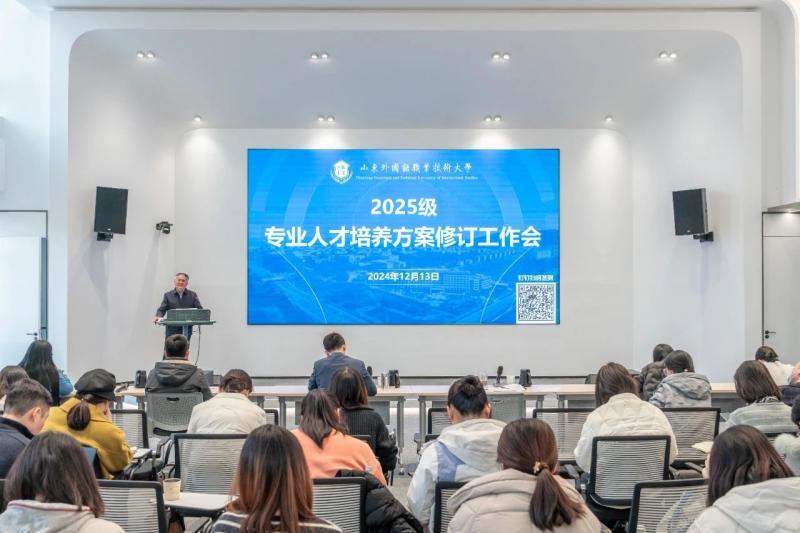 我校召開新一輪專業人才培養方案修訂工作會