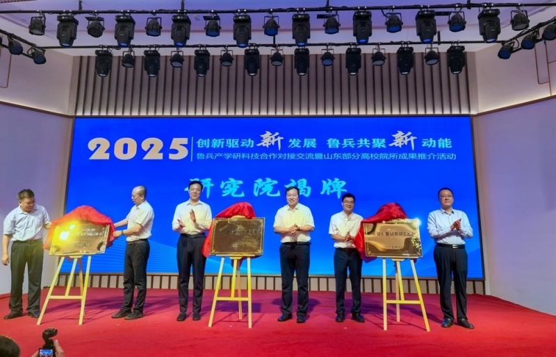 我校黨委書記郭善利參加魯兵產學研科技合作對接揭牌活動并作專題報告