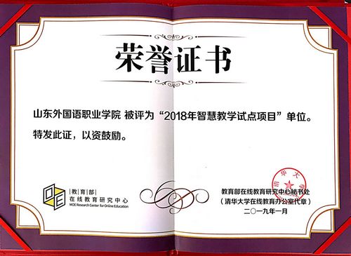 
我院獲評(píng)教育部在線教育研究中心“智慧教學(xué)試點(diǎn)項(xiàng)目”單位
