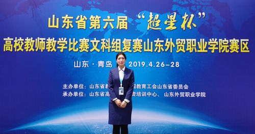 
我院教師喜獲山東省第六屆高校教師教學比賽三等獎
