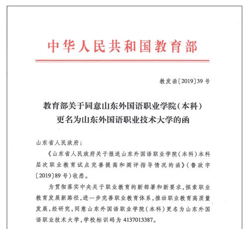 
我校更名為“山東外國語職業技術大學”
