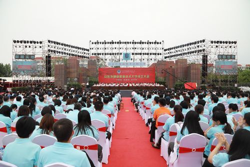 
山東外國語職業技術大學隆重舉行成立大會
