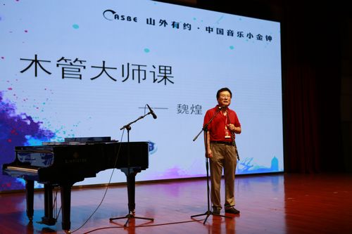 
山外有約.中國音樂小金鐘︱魏煌木管大師課
