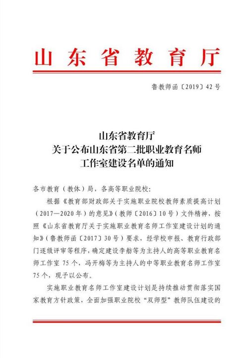 
我校一工作室獲批山東省高等職業(yè)教育名師工作室
