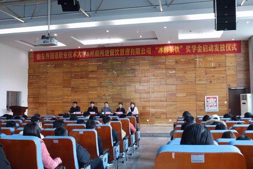
我校舉行“冰醇茶飲”獎(jiǎng)學(xué)金啟動(dòng)發(fā)放儀式
