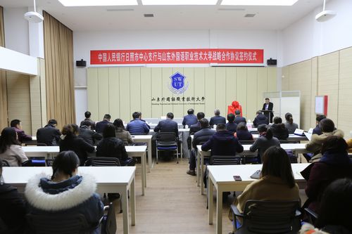 我校與中國人民銀行日照市中心支行、日照市金融學會達成戰略合作