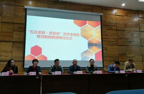 
經濟管理學院開展“五征卓越.質量班”獎學金頒獎暨劉新新教授聘任儀式
