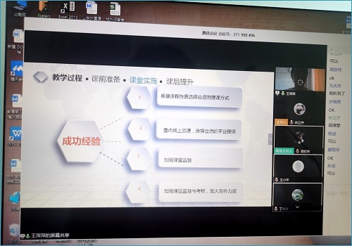 
我校組織召開在線教學視頻電話會議
